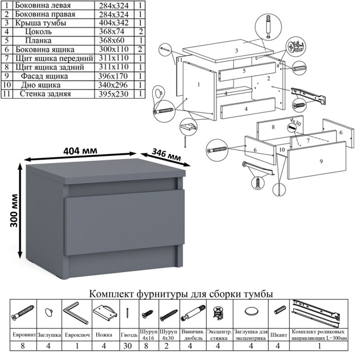 Мори Стол компьютерный МС-1 правый + Тумба ТМП400.1, цвет графит, ШхГхВ 130,4х50х76,6 см., выдвижной ящик справа, НЕ универсальная сборка