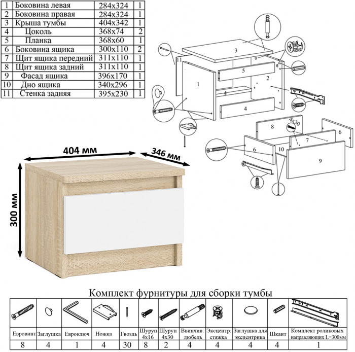 Мори Стол компьютерный МС-1 правый + Тумба ТМП400.1, цвет дуб сонома/белый, ШхГхВ 130,4х50х76,6 см., выдвижной ящик справа, НЕ универсальная сборка