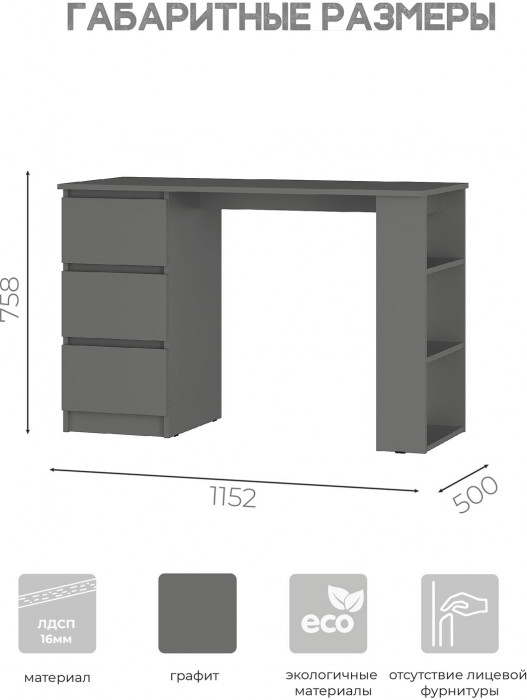 Симпл ПС-07 стол письменный графит