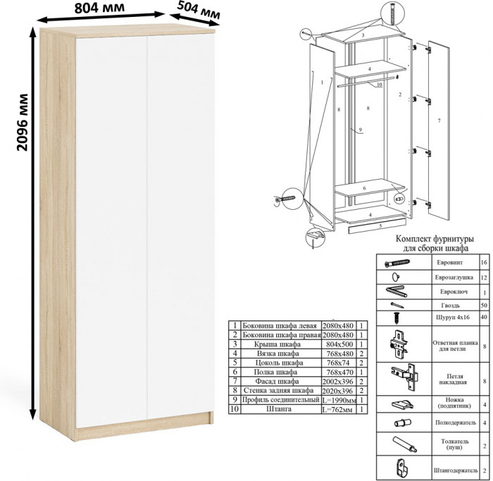 Мори Стол компьютерный МС-1 левый + Шкаф МШ800.1, цвет дуб сонома/белый, ШхГхВ 170,4х50,4х209,6 см., выдвижной ящик слева, НЕ универсальная сборка